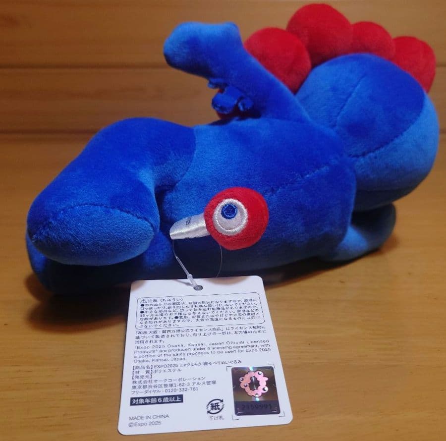 EXPO2025 ミャクミャク ミドルサイズぬいぐるみ くじ3等新品大阪関西