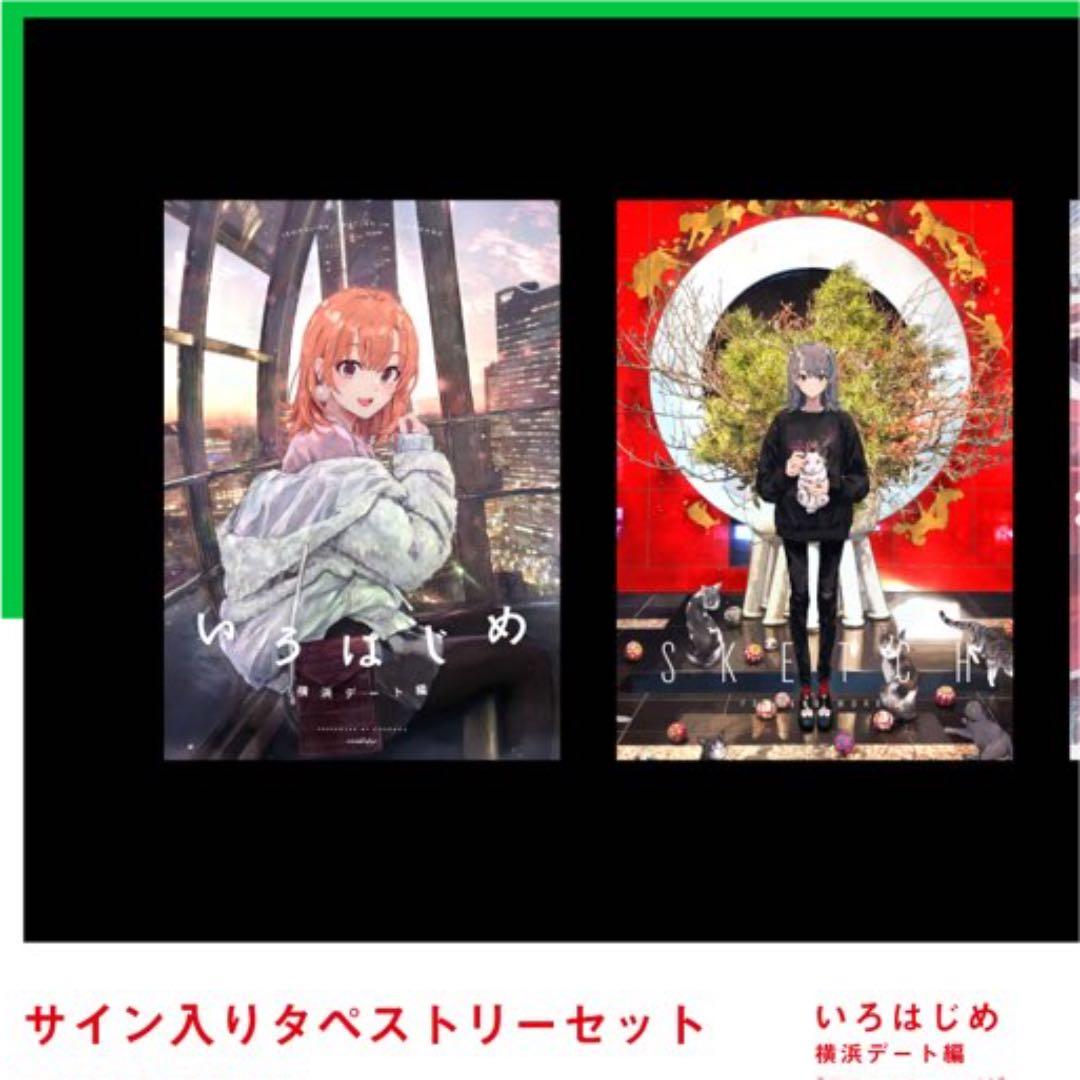 タペストリーセット C97 ぽんかん⑧ vividcolor 新品未開封 - メルカリ