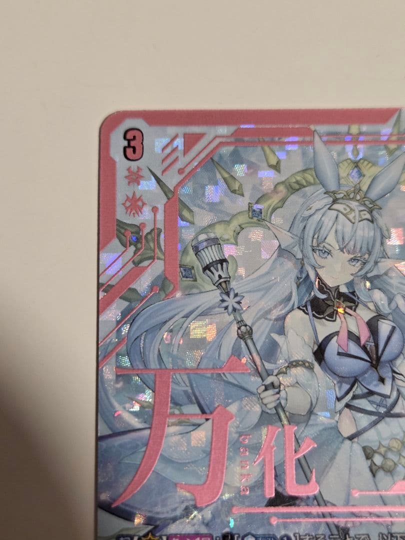 万化の運命者クリスレイン　SEC 1枚