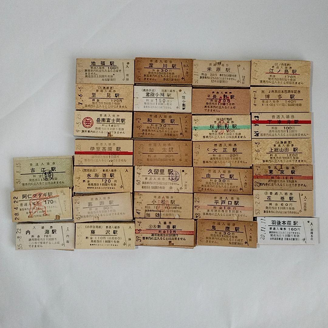 硬券 入場券 切符 昭和40年〜 まとめ350枚以上