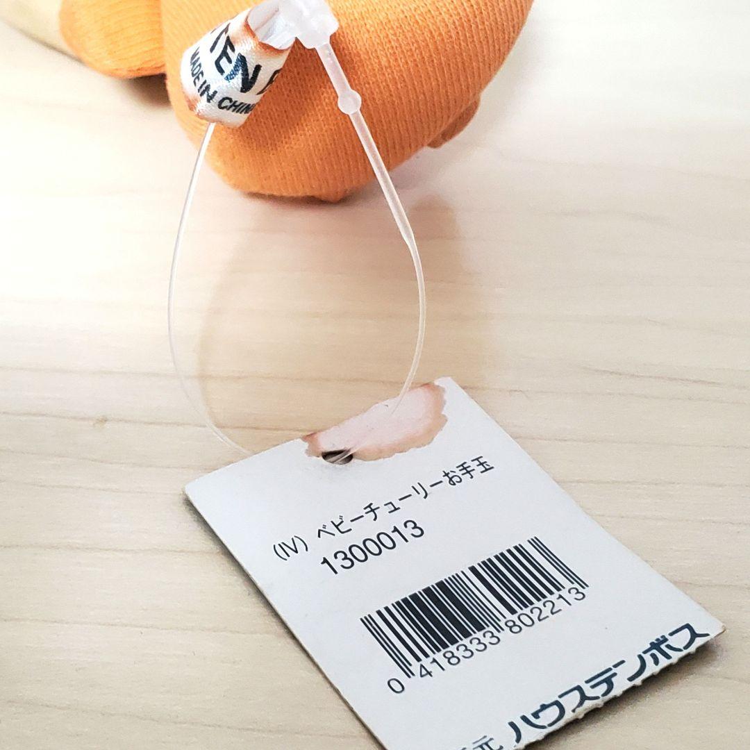 匿名配送】ハウステンボス ちゅーりーちゃん ベビーチューリーお手玉