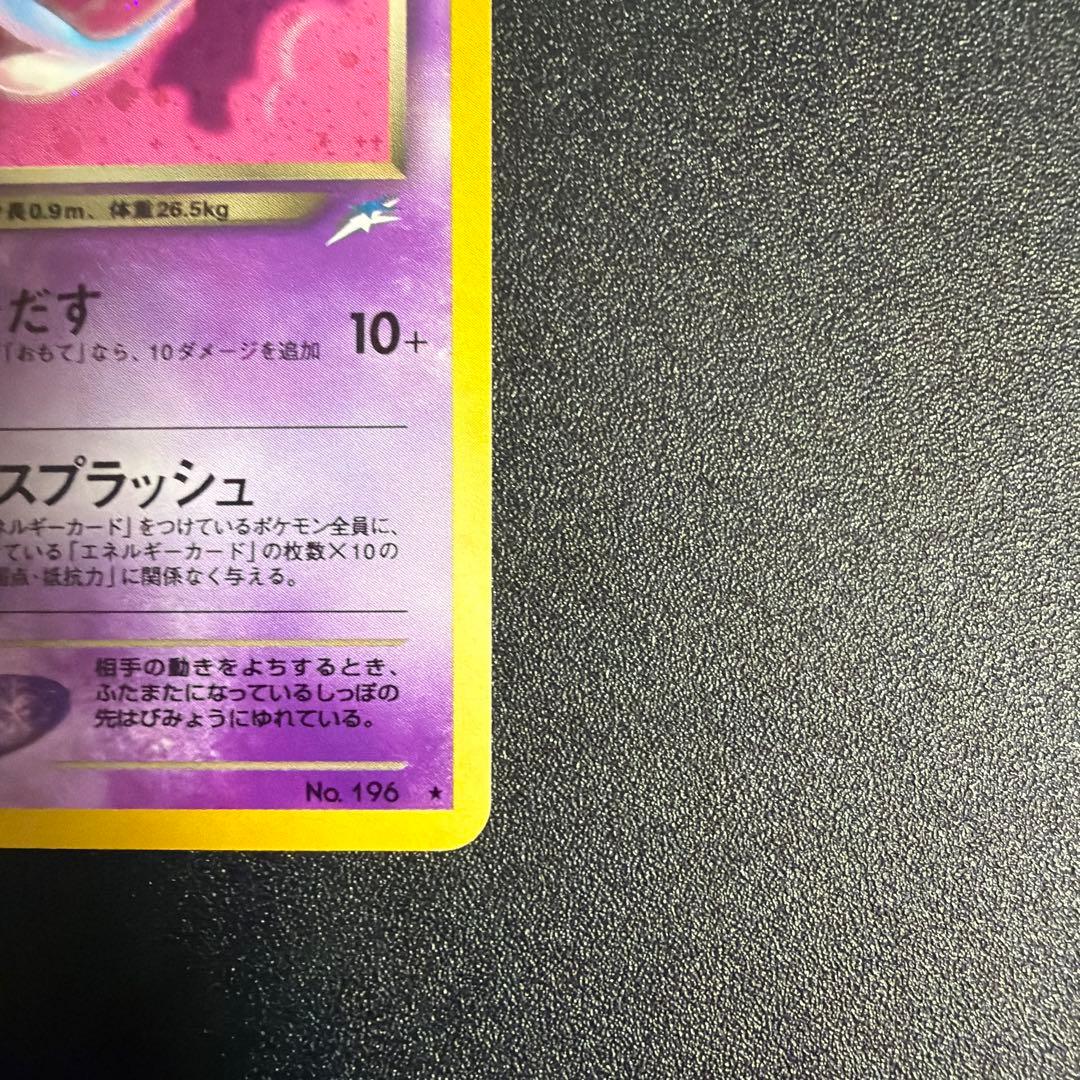 わるいエーフィ ★ 拡張パック第4弾 闇、そして光へ… ポケモンカード