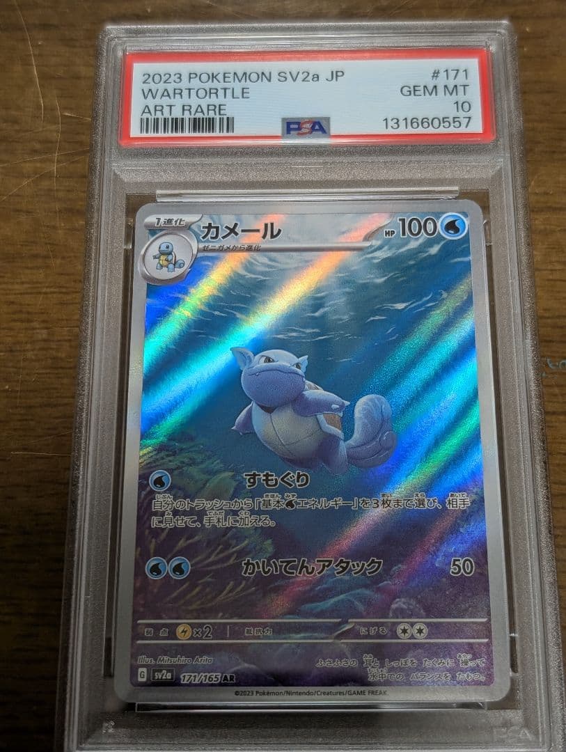 PSA10 151 御三家　進化ライン　9枚セット ポケモンカード　PSA