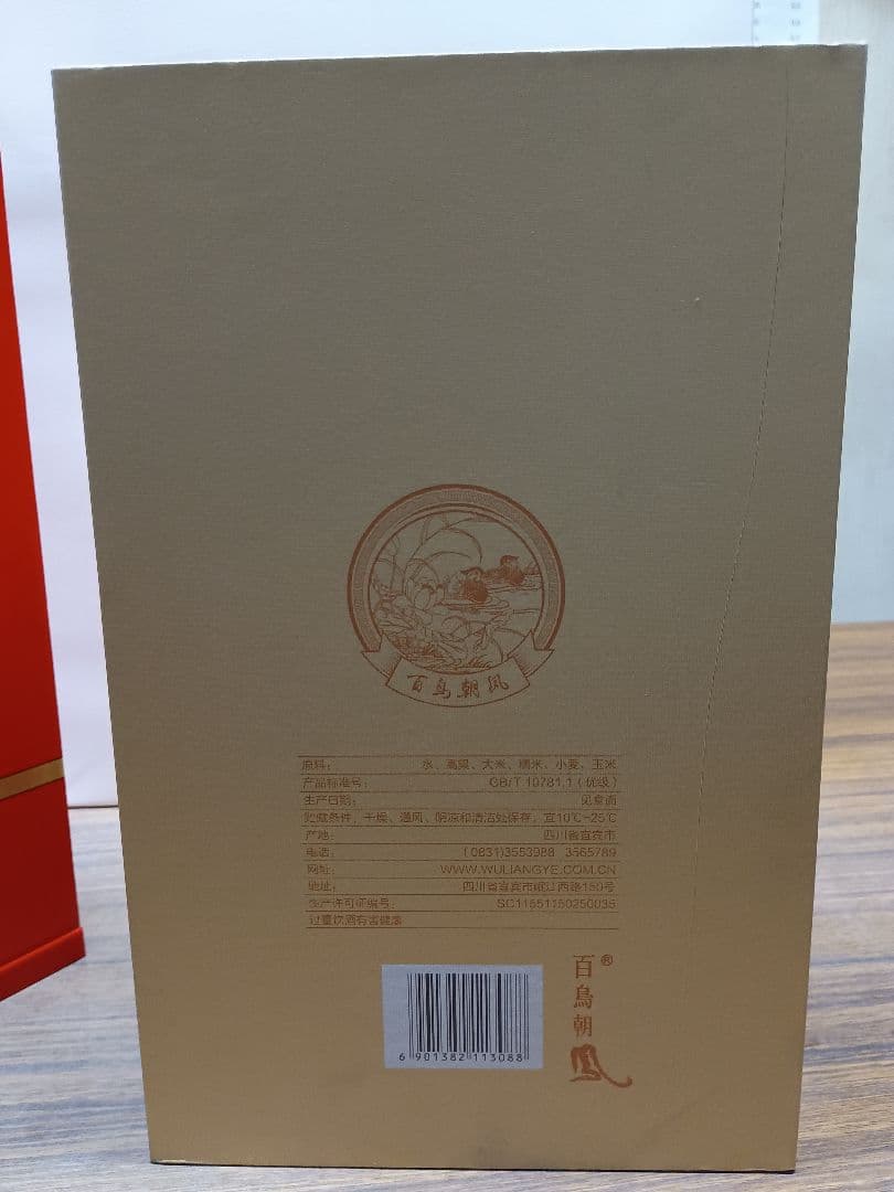 紅花郎 百鳥朝鳳 白酒二本セット