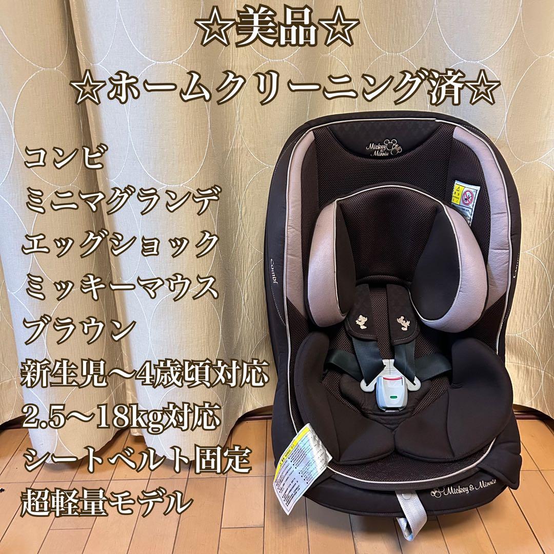 ☆美品☆ コンビ　ミニマグランデエッグショック　ミッキーマウス　新生児OK 美品新生児ok！ コンビ✨ミニマグランデ✨エッグショック✨ミッキー
