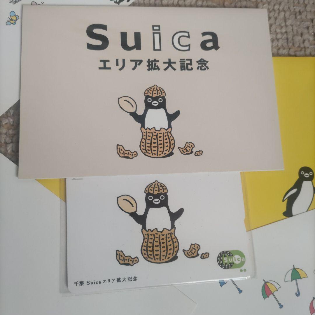 完美品　限定　Suica　千葉ピーナッツ　ペンギン 台紙　さかざきちはる　オマケ