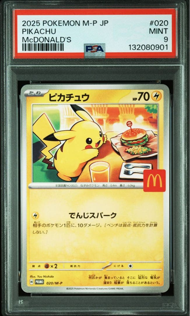 【PSA9】2025 マクドナルド ピカチュウ 7枚セット ポケモンカード鑑定品