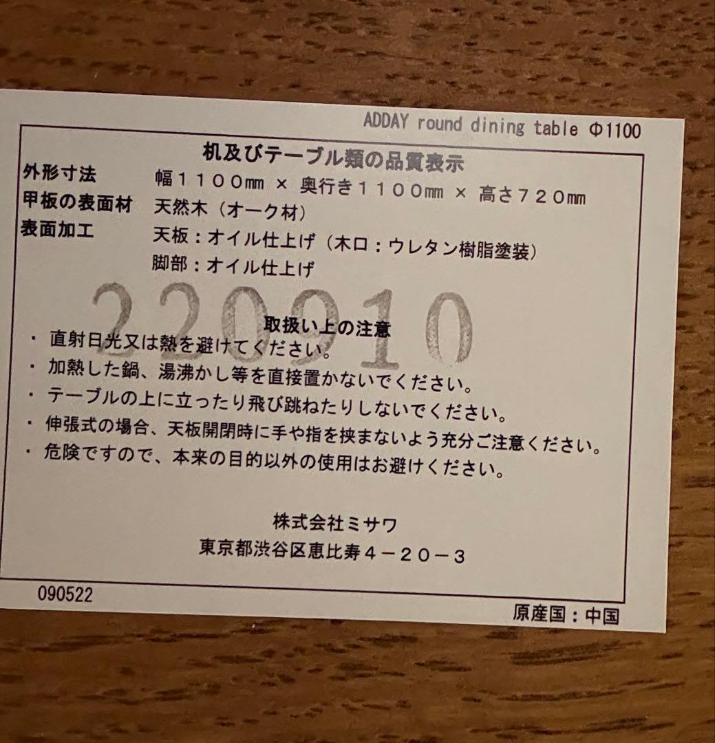 【本日まで5,000円お値下げします】unico ADDAYダイニングテーブル