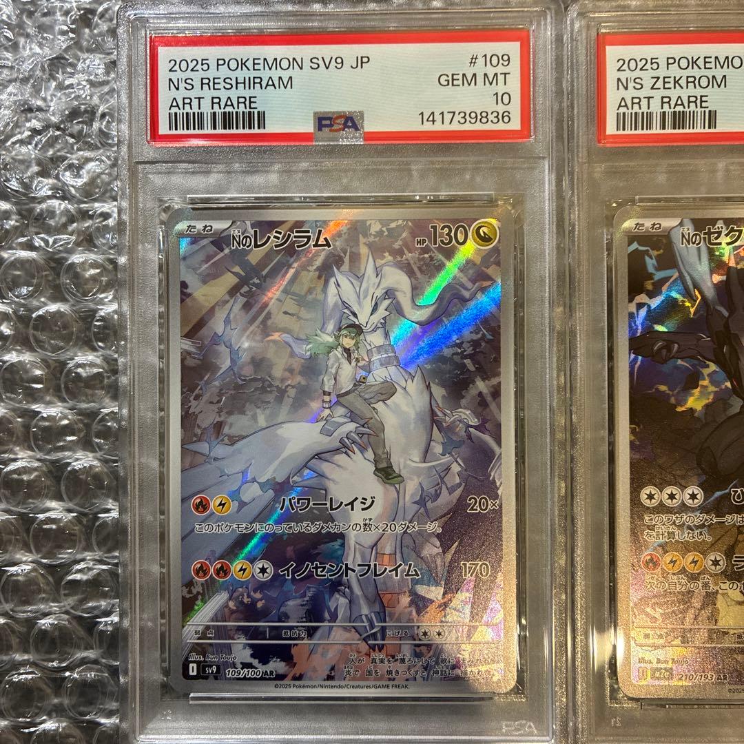 Nのレシラム AR 、Nのゼクロム AR PSA10 2セットGEM MT 10