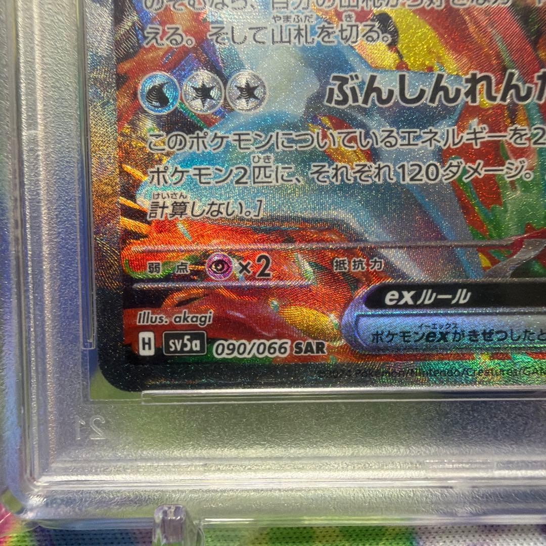 ゲッコウガex SAR SV5a クリムゾンヘイズ 090/066 PSA10 - メルカリ