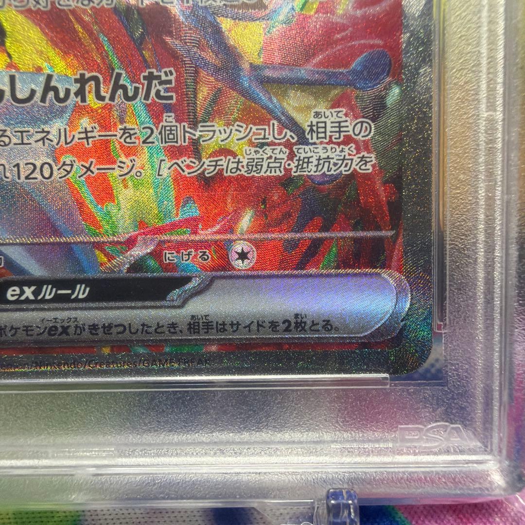 ゲッコウガex SAR SV5a クリムゾンヘイズ 090/066 PSA10 - メルカリ