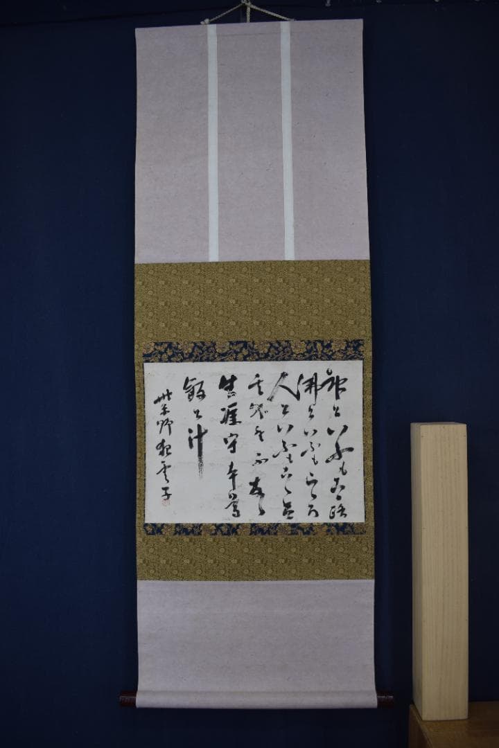 紫野狂雲子/大徳寺一休宗純/飯と汁/掛軸☆宝船☆Y-