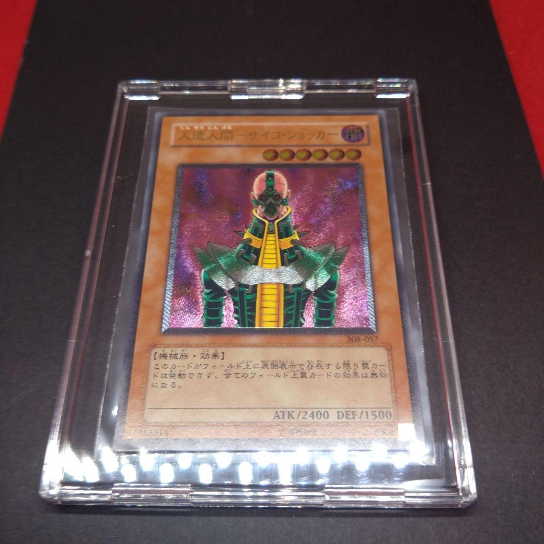 遊戯王 レリーフ サイコショッカー 未使用 最終値下げ】遊戯王人造人間