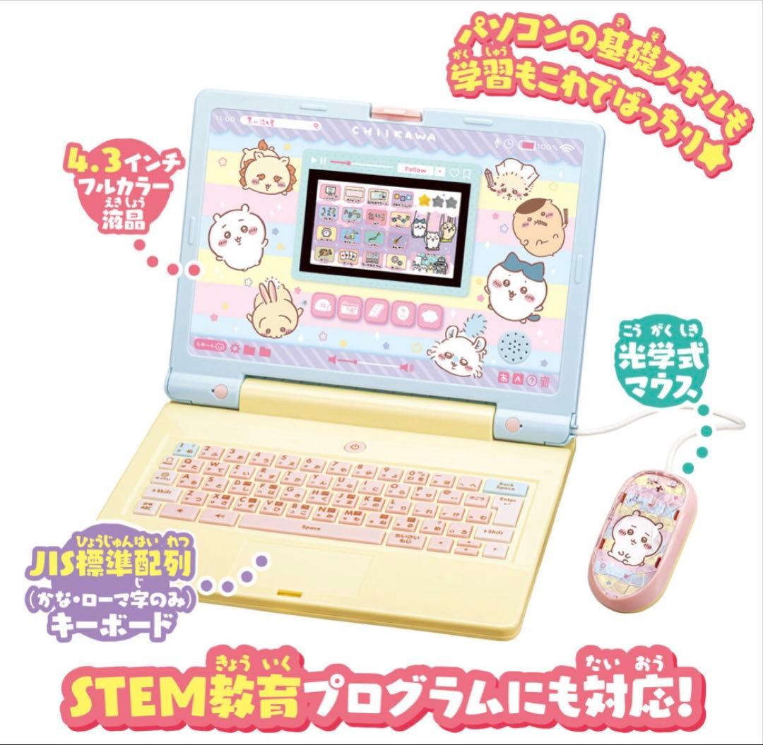 【新品】【未開封】ちいかわラーニングパソコン + 専用ACアダプター バンダイ