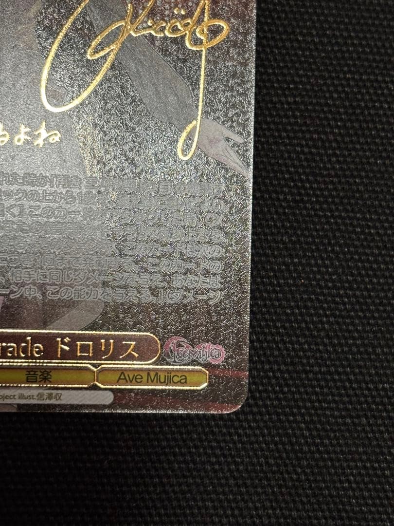 ヴァイス　Masquerade ドロリス ssp サイン