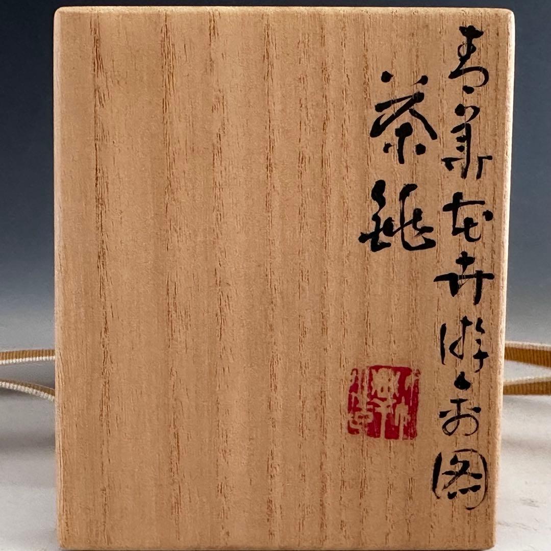 煎茶道具　青華花弁文　茶瓶　急須　初代　三浦竹軒　共箱　染付　京焼　茶器　茶会