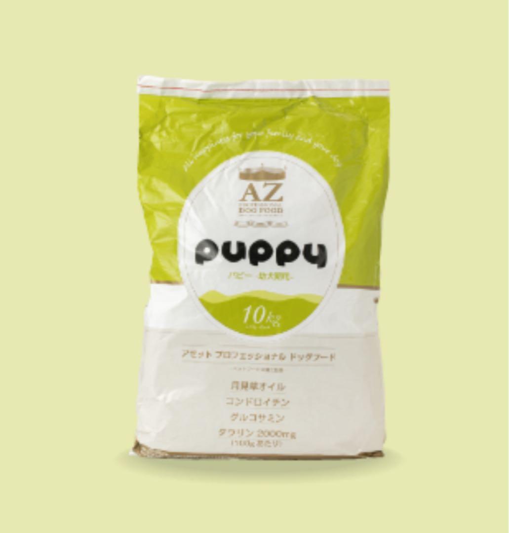 ☆キャンプ☆ 様専用！AZパピー子犬用 10kg✖️2袋 小分け4パック