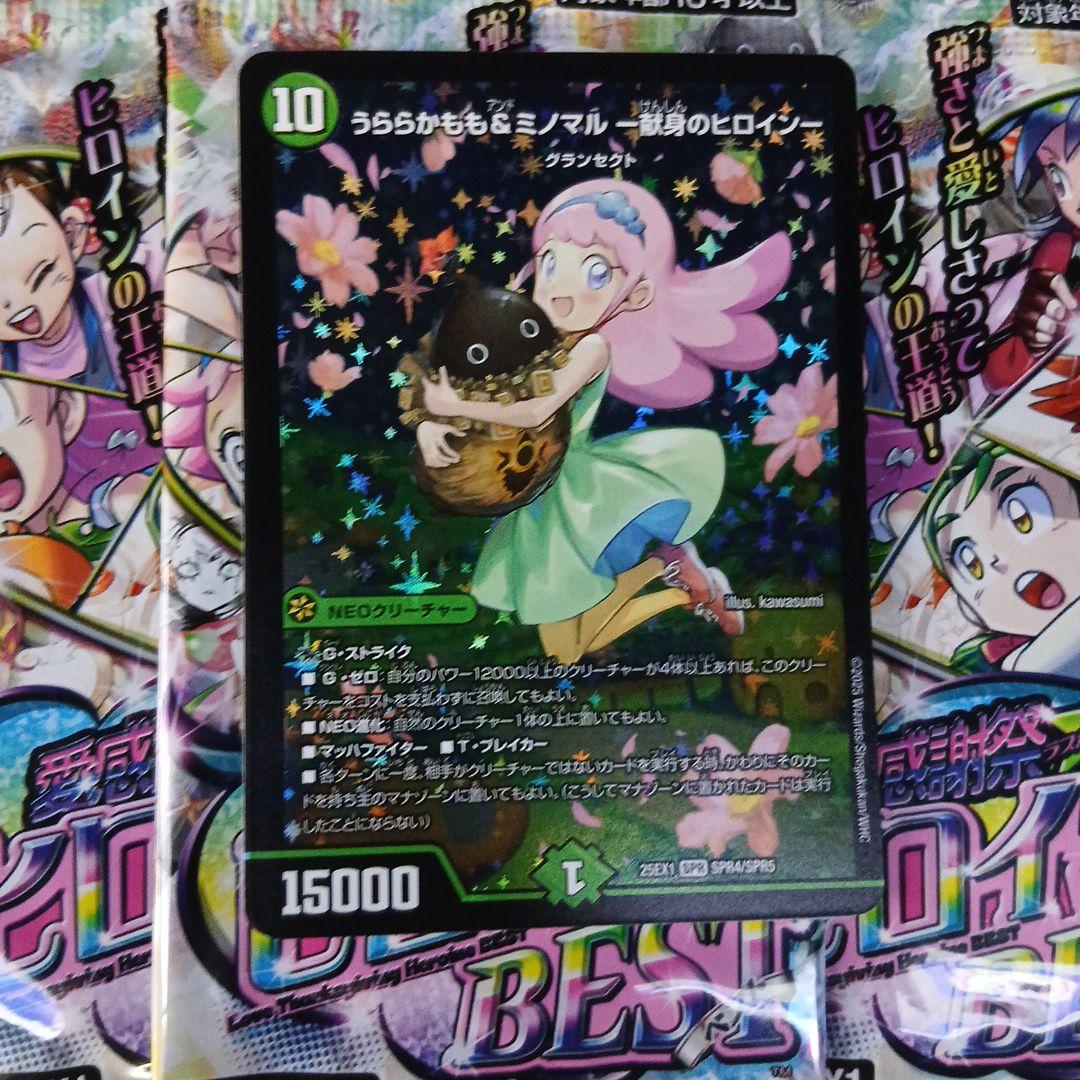 デュエルマスターズ うららかもも & ミノマル 献身のヒロイン - メルカリ