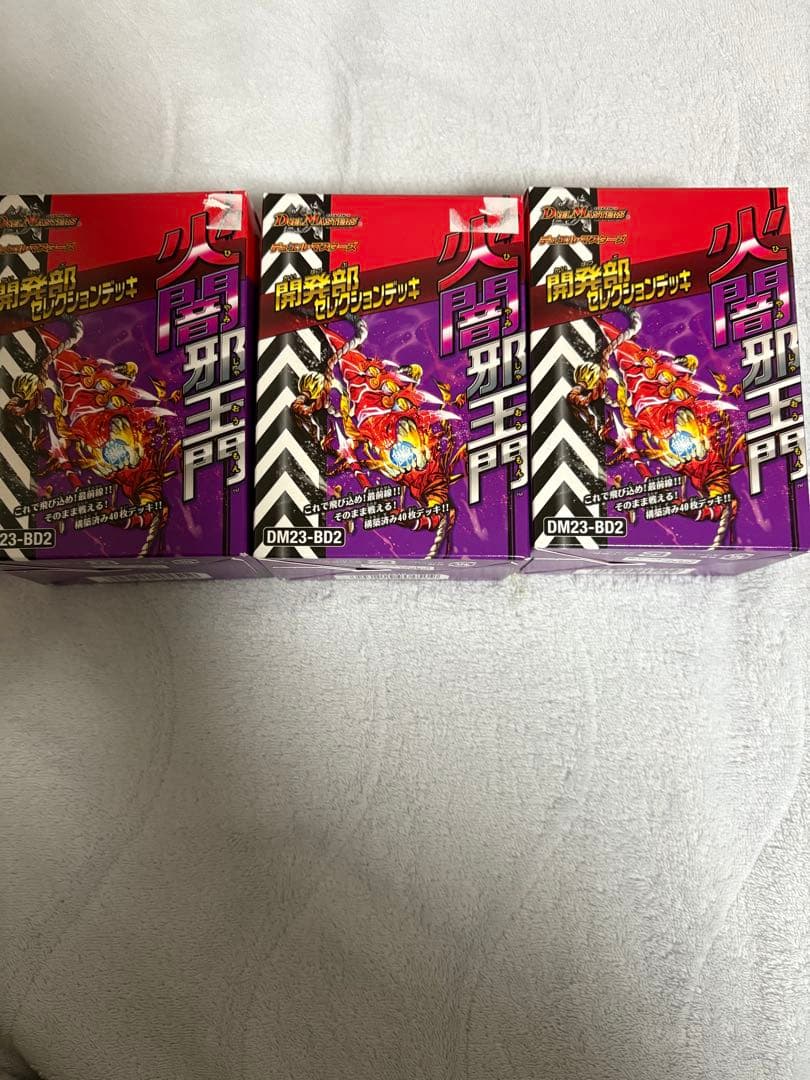 開発部セレクションデッキ 火闇邪王門デッキ　未開封 DM23-BD2 デュエル・マスターズTCG 開発部セレクションデッキ 「火闇邪