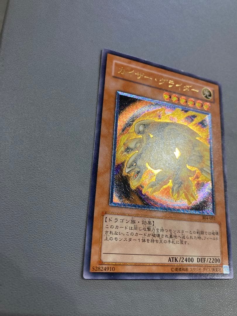 カオスソルジャー　カイザーグライダー　レリーフ　他 304型番