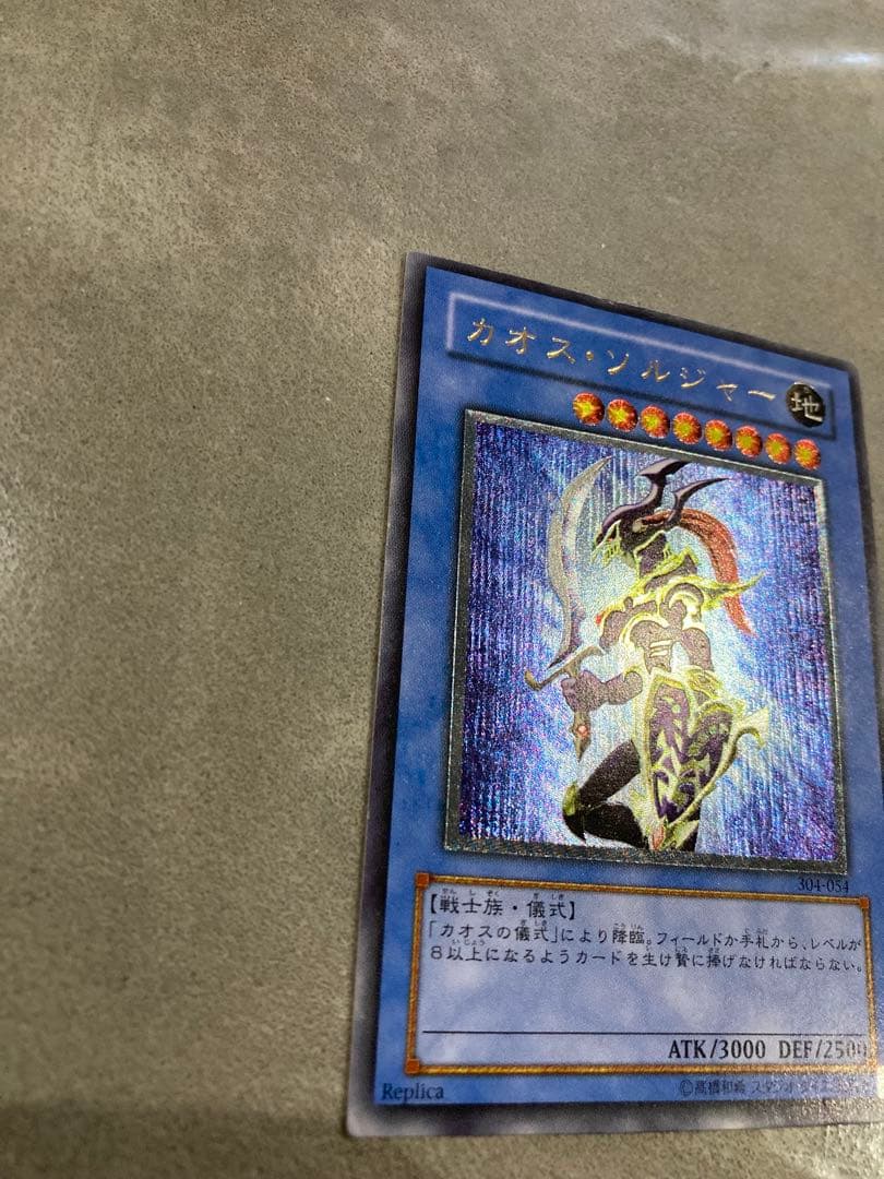 カオスソルジャー　カイザーグライダー　レリーフ　他 304型番