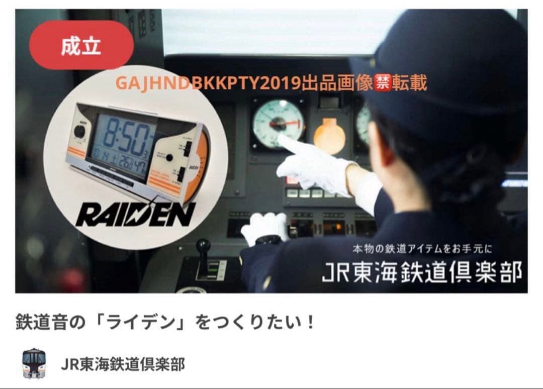 セイコー 目覚時計JR東海版 鉄道音 ライデン RAIDEN HC キハ 85系