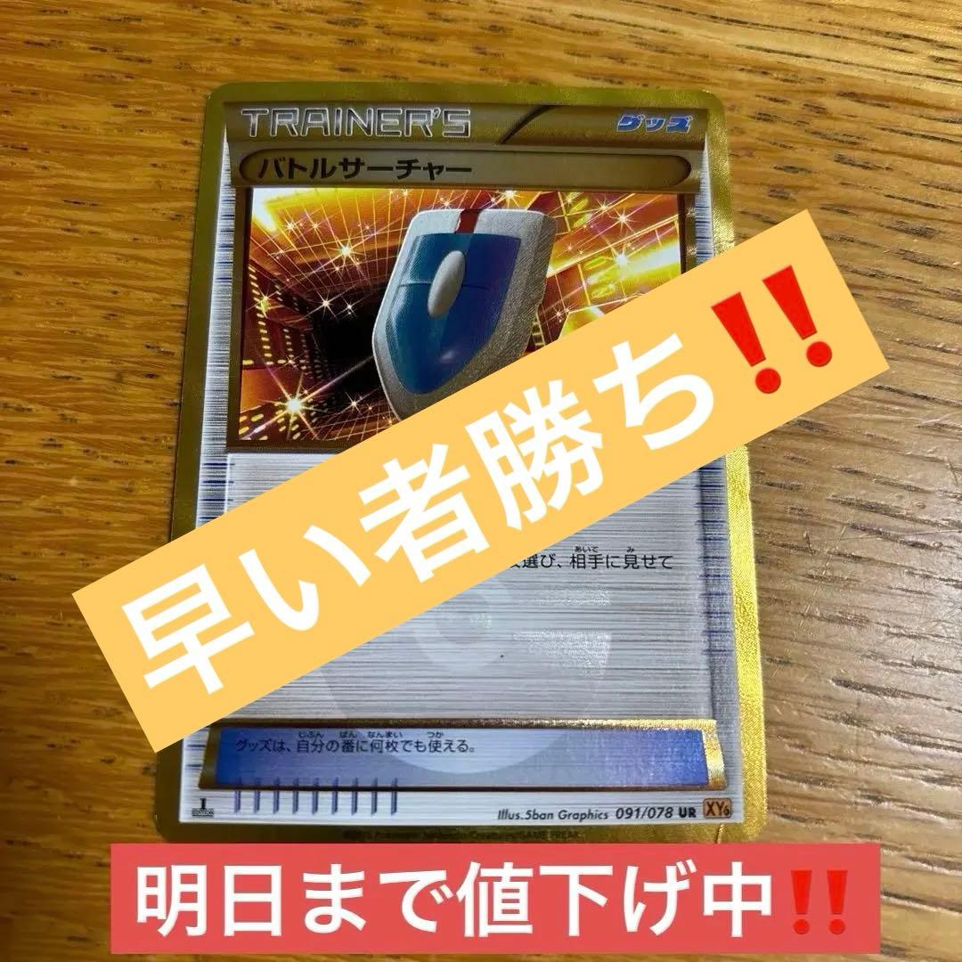 バトルサーチャー UR XY6 エメラルドブレイク 091/078 - メルカリ