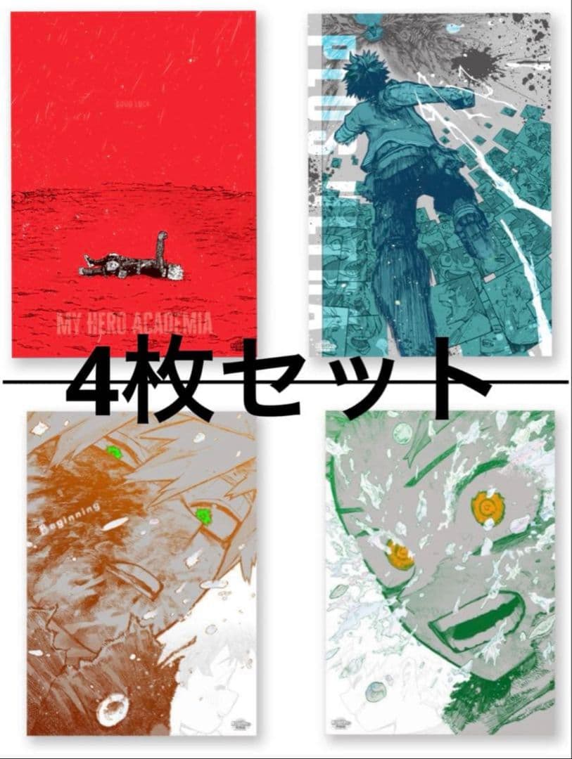 ヒロアカ 原画展 A2アートポスター4枚セット The Beginning頑張れ