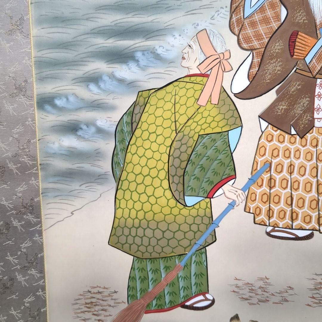 日本画 掛け軸 鶴と人物 高砂之図 大庭寿桂