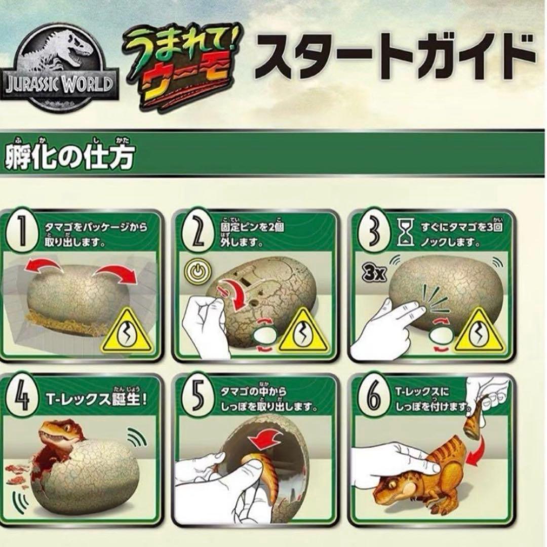 うまれて！ウーモ ジュラシック・ワールド T-レックスエッグ タカラトミー