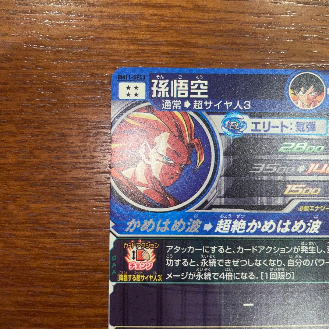 ドラゴンボールヒーローズ　bm11-sec3 孫悟空