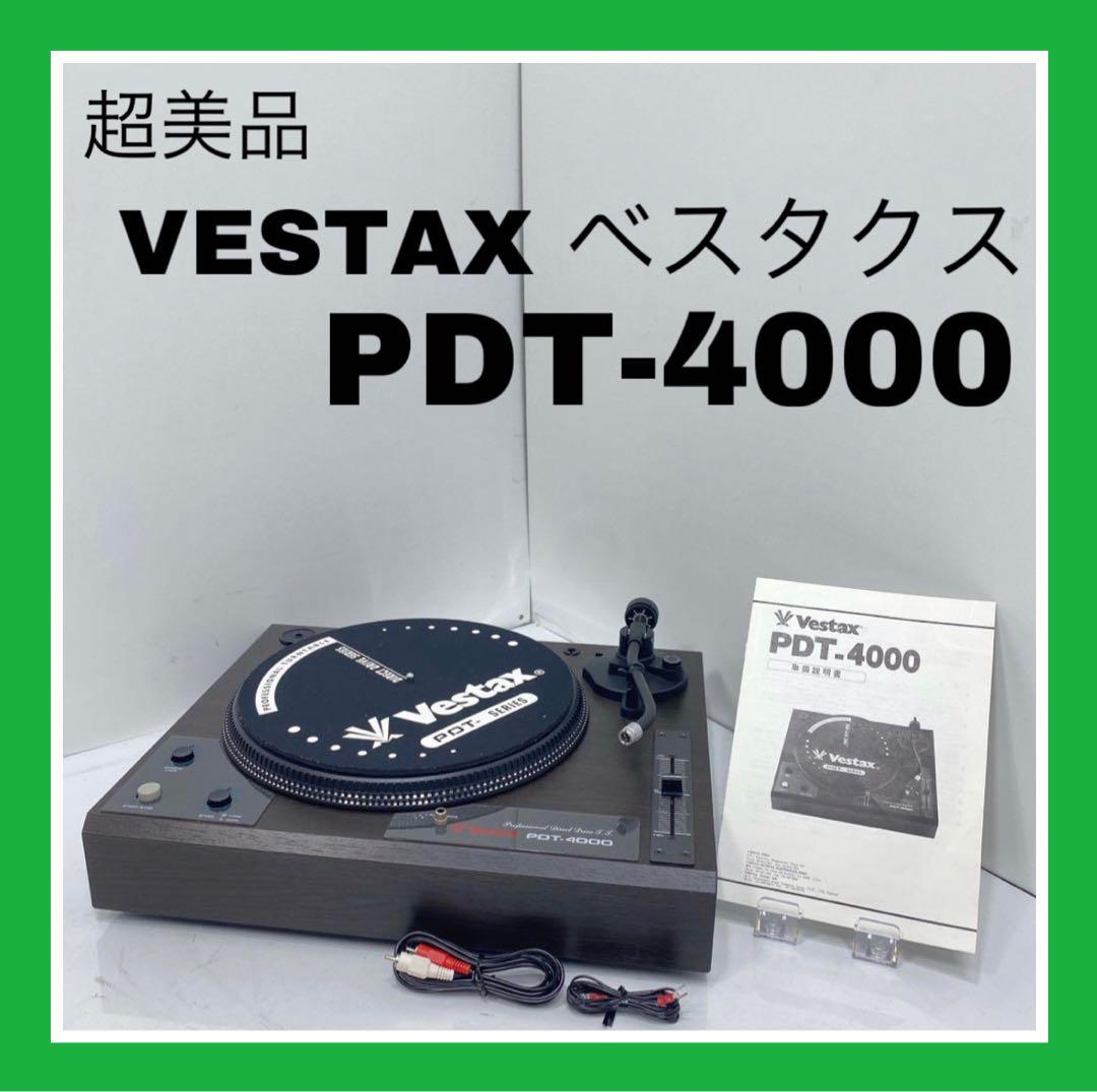 美品】VESTAX ベスタクス PDT-4000ターンテーブル