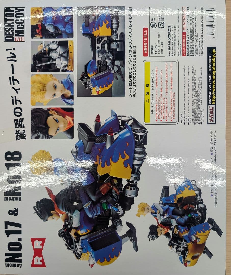 デスクトップ。ドラゴンボールZ.人造人間17号＆18号。