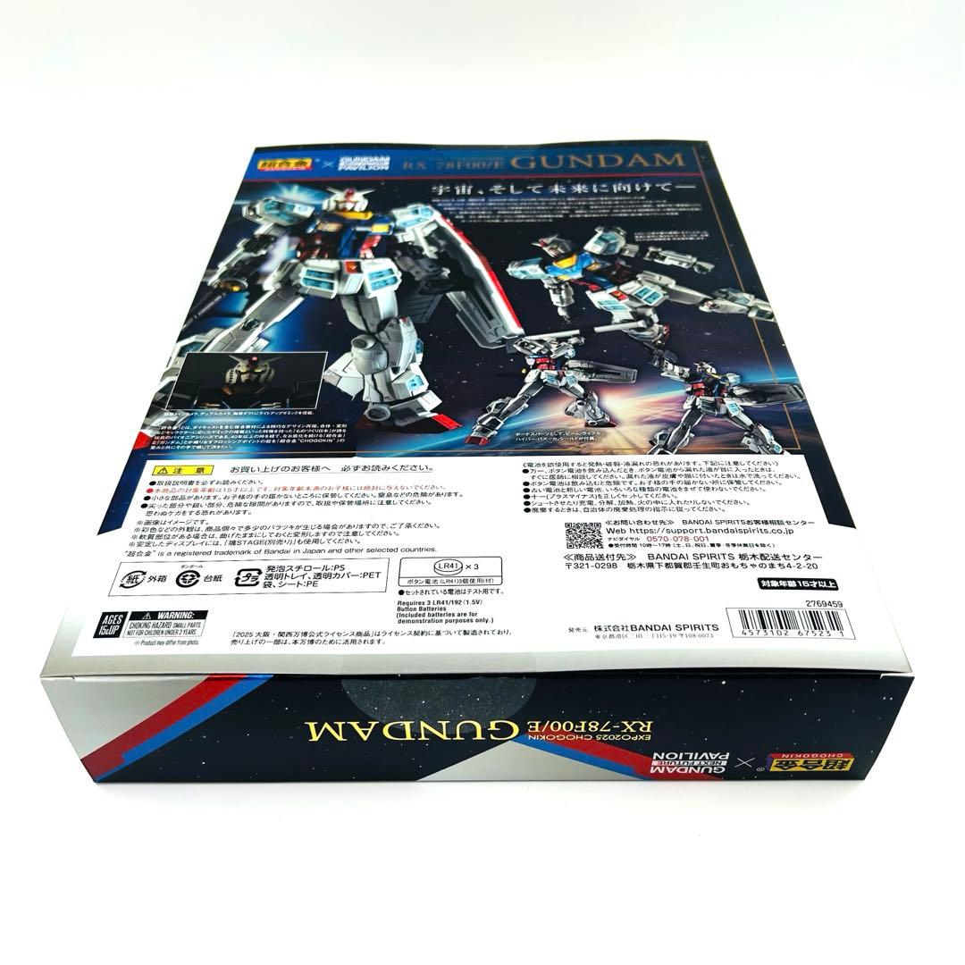 【新品未開封】　EXPO2025 超合金 RX-78F00/E ガンダム