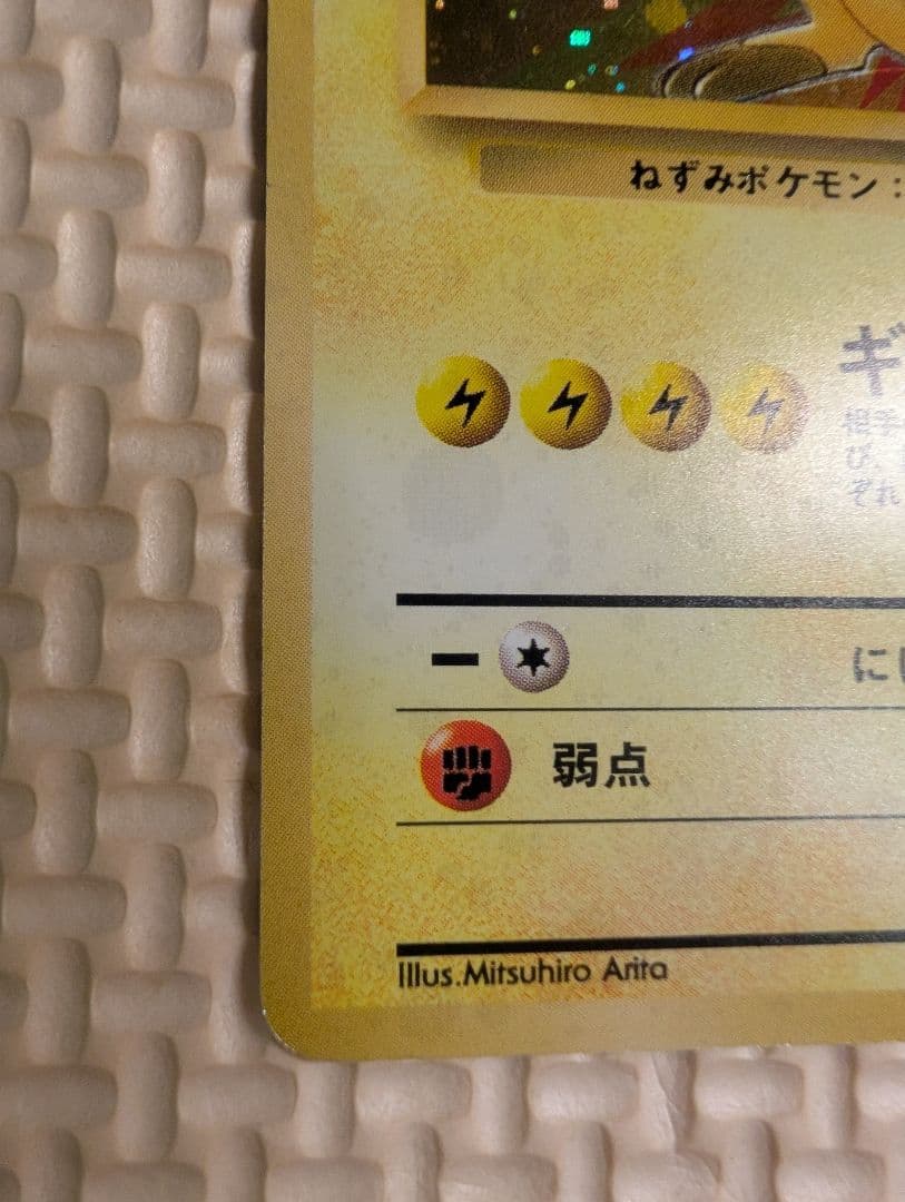 ライチュウ　マチスのライチュウホロセット　旧裏3枚組