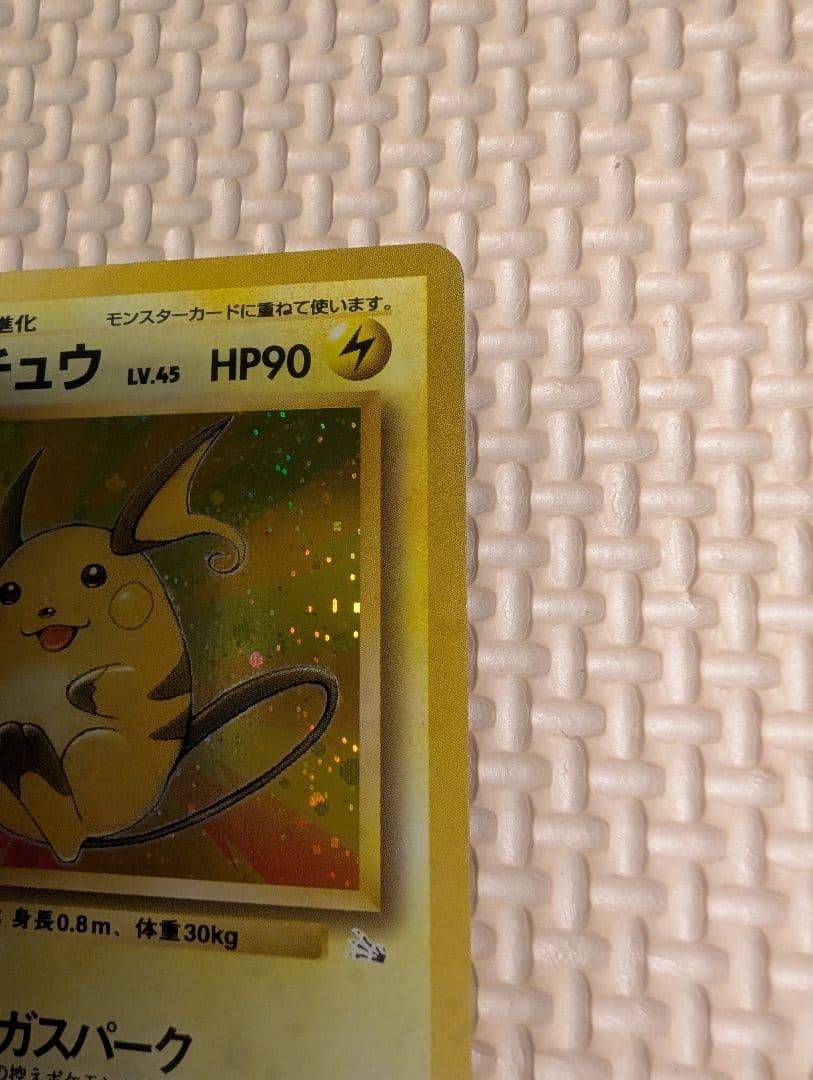 ライチュウ　マチスのライチュウホロセット　旧裏3枚組