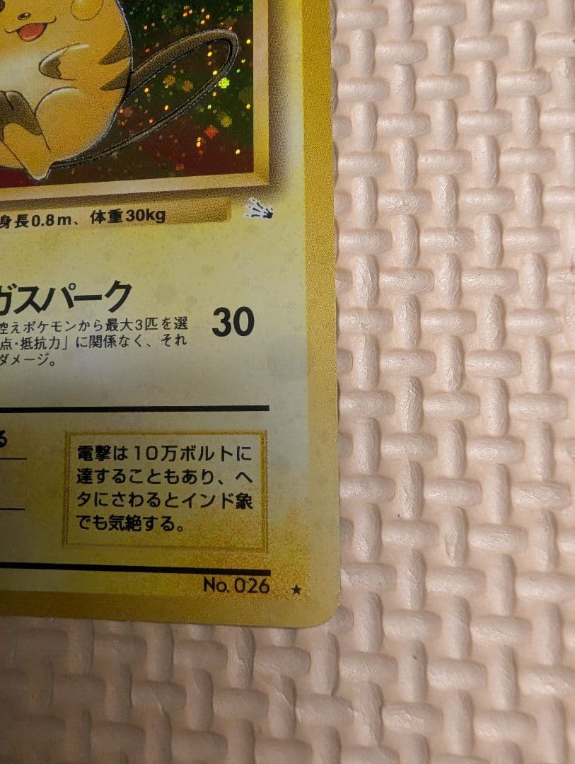 ライチュウ　マチスのライチュウホロセット　旧裏3枚組