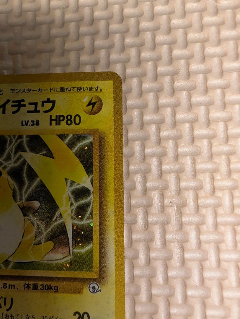 ライチュウ　マチスのライチュウホロセット　旧裏3枚組