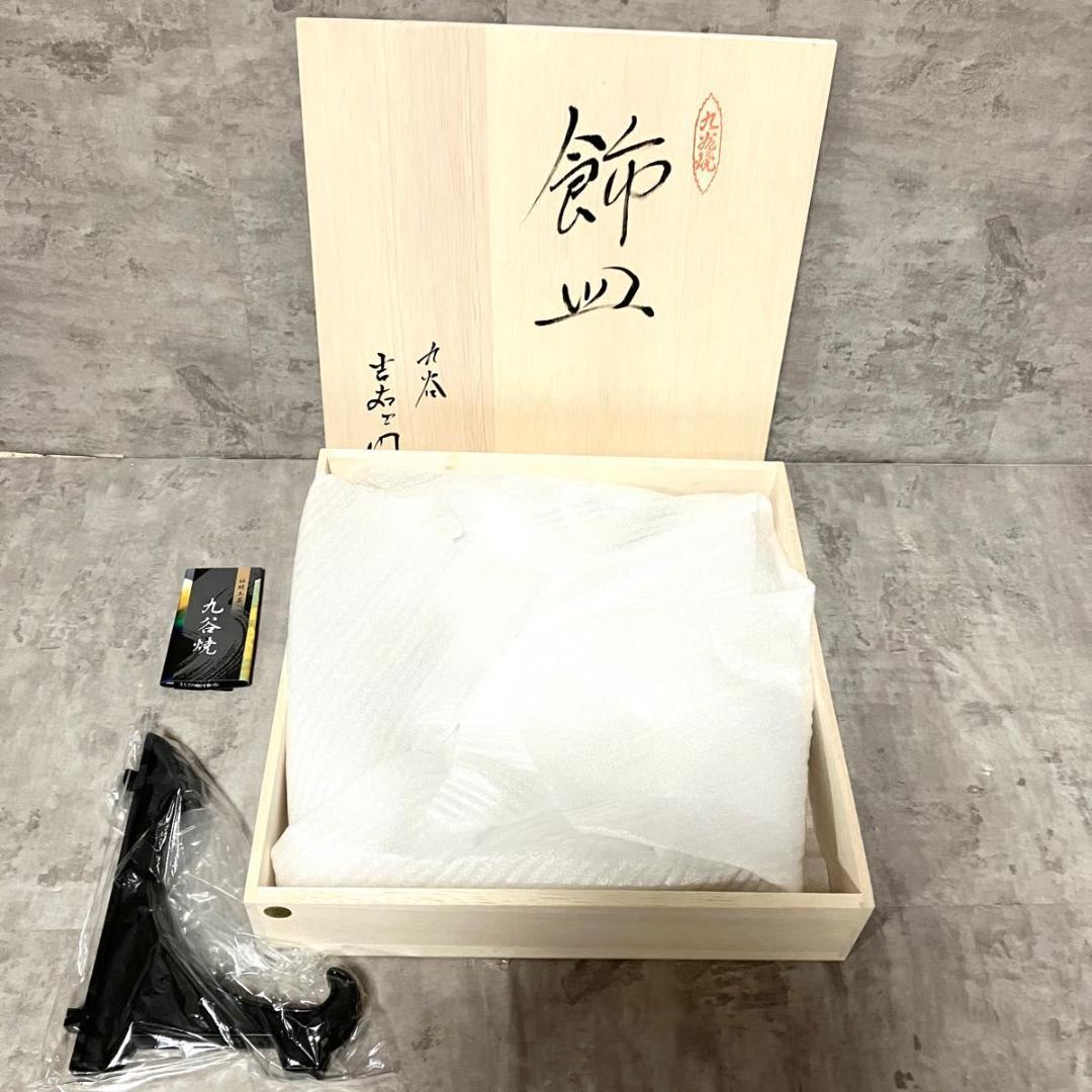未使用保管品 九谷焼 10号飾皿 古九谷花鳥 伝統工芸品 皿立付 32cm 箱