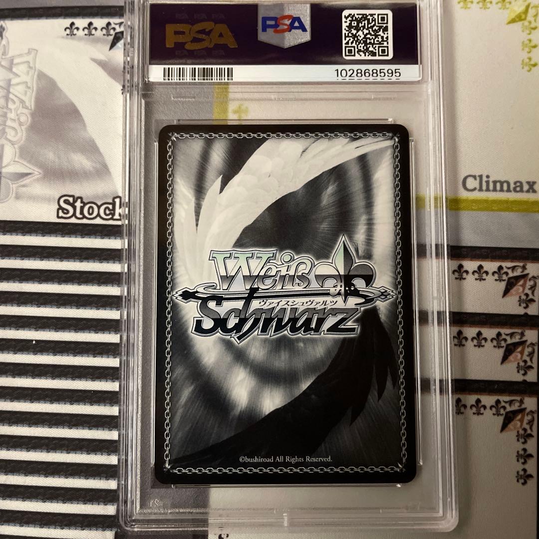 皆の居場所 クロエルメール SP PSA10