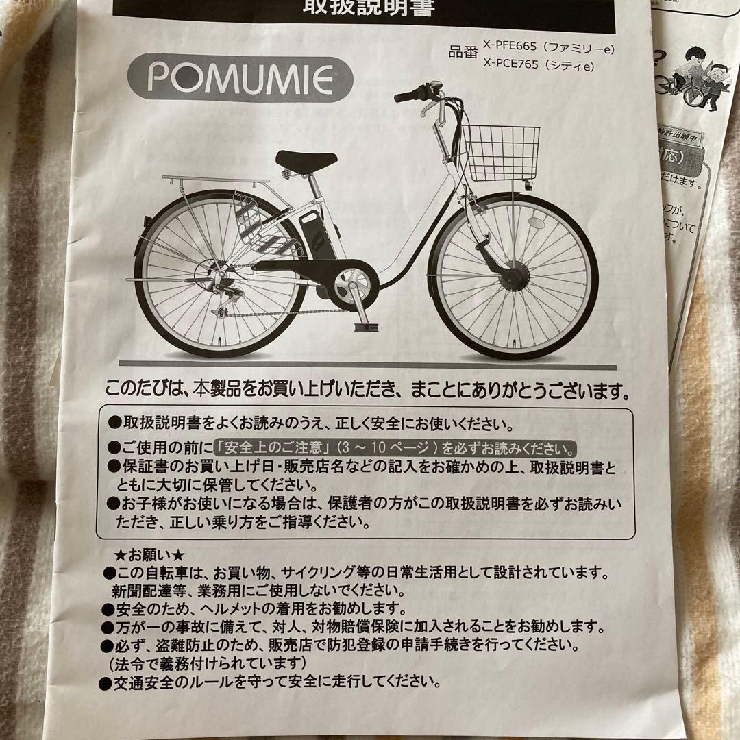 兵庫お渡し】イオンバイクのオリジナル電動アシスト自転車 POMUMIE