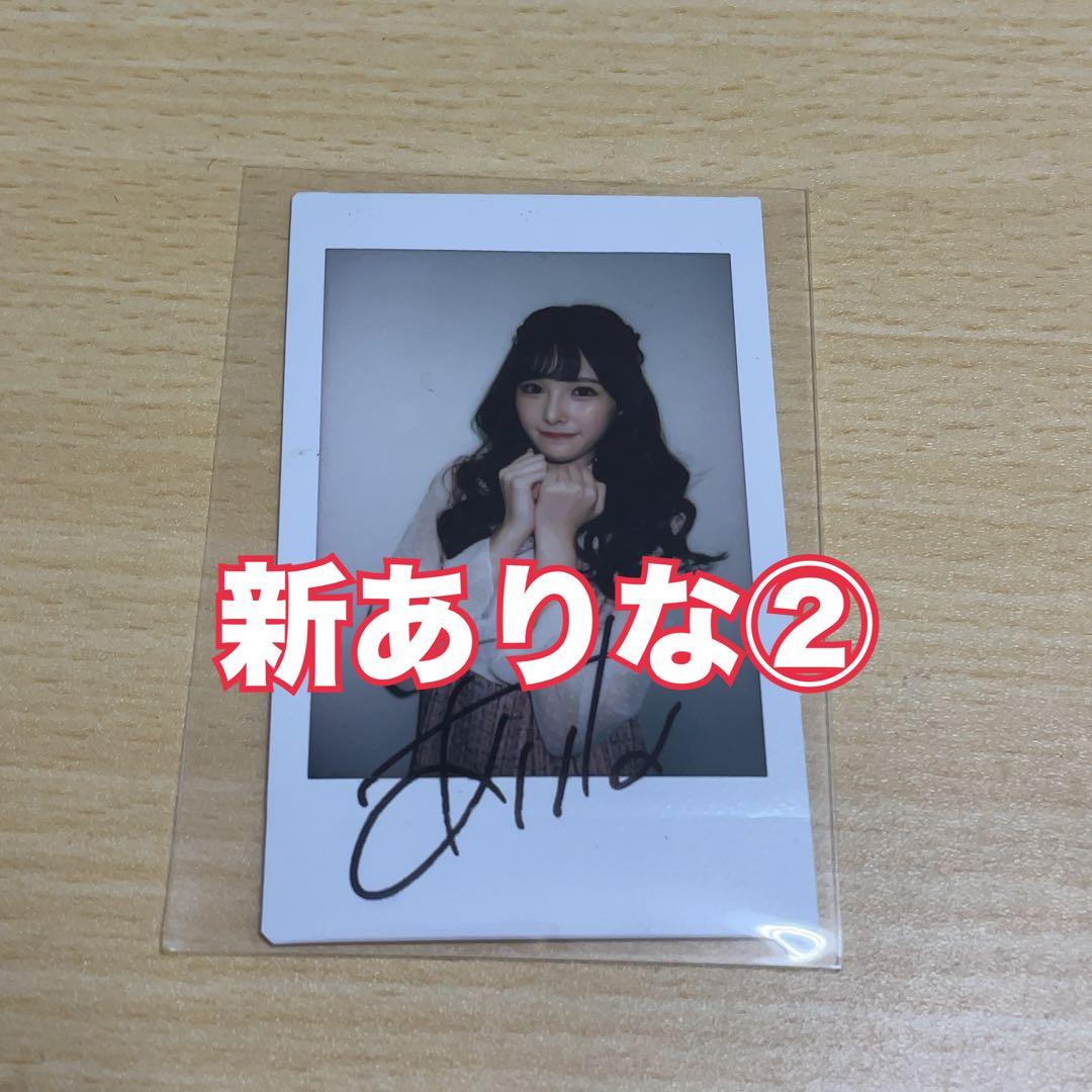 ◇橋本ありな (新ありな) 直筆サイン入りチェキ セクシー女優B