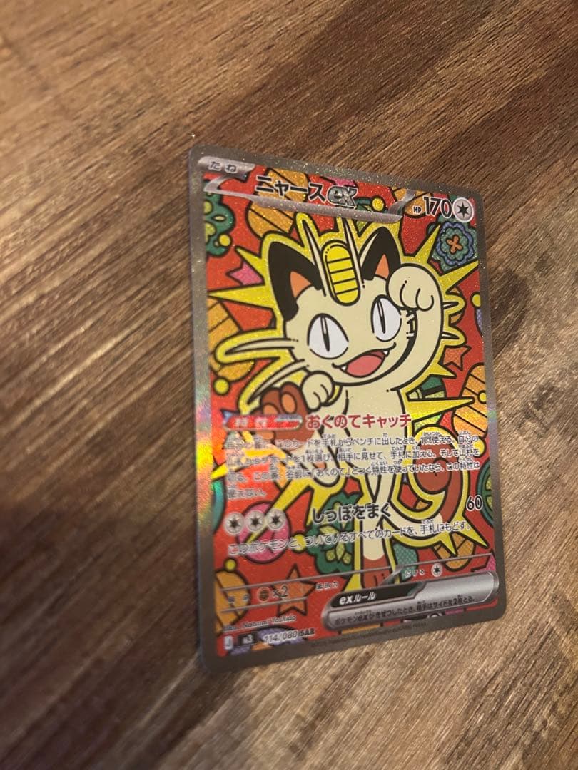 【即購入可】ニャースEX ムニキスゼロ SAR