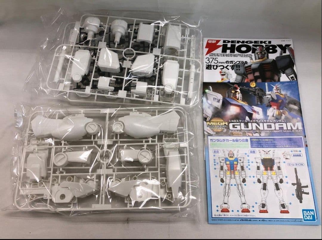 メガサイズモデル ガンダム
