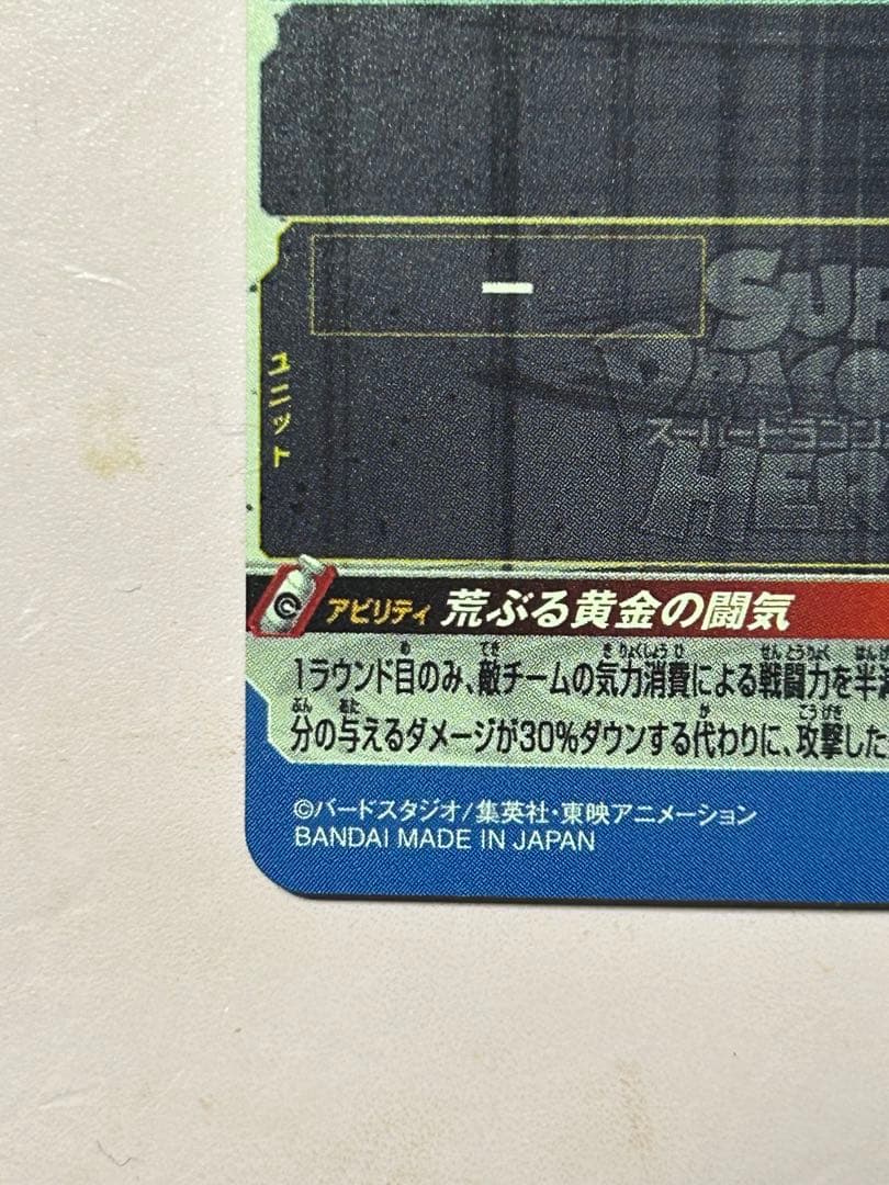 ドラゴンボールヒーローズ 孫悟空 超サイヤ人3 BM11-SEC3