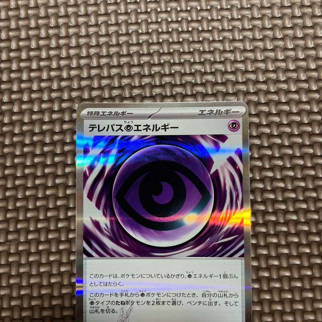 【エラー】テレパス超エネルギー