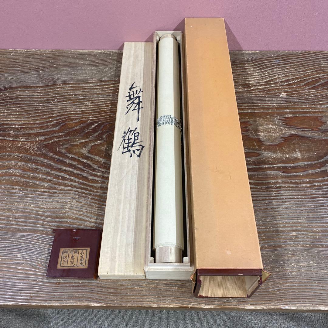 美品 掛け軸 稲葉長生作 金地 舞鶴図 共箱 縁起物 日の出 太巻き付