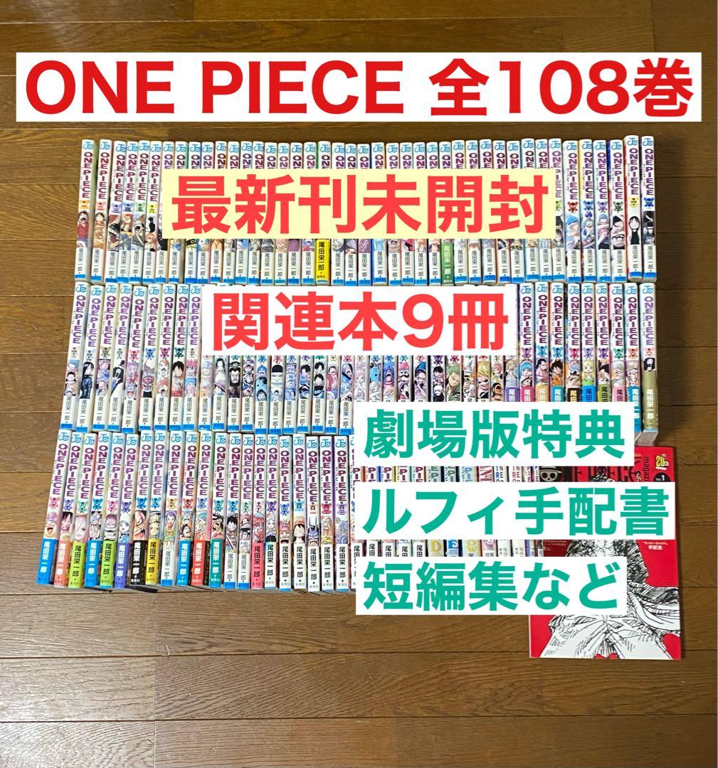 ONE PIECE 全巻セット＋関連本