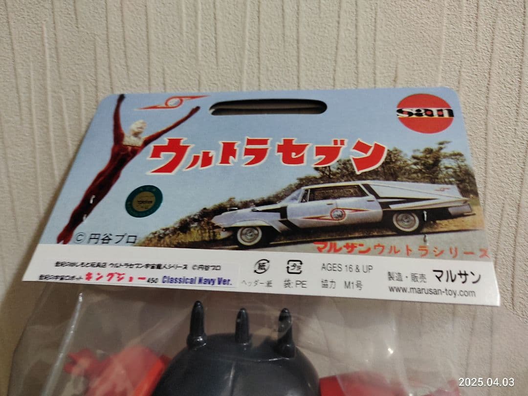 昭和レトロ マルサン450ブラックキングジョーはしもと玩具限定