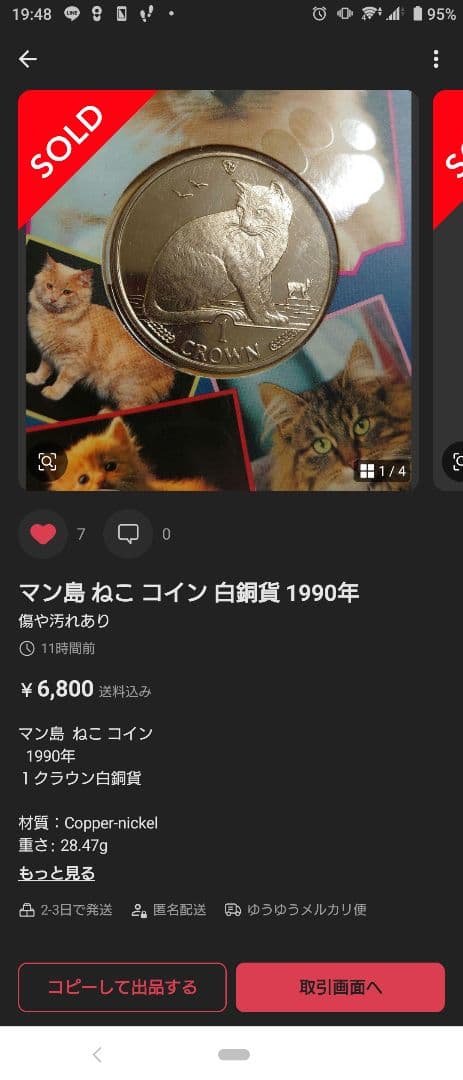 専用品　　　マン島 ねこ  白銅貨